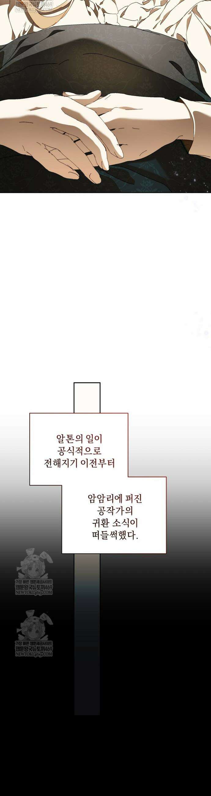 흑막 남주의 시한부 유모입니다 99화 40