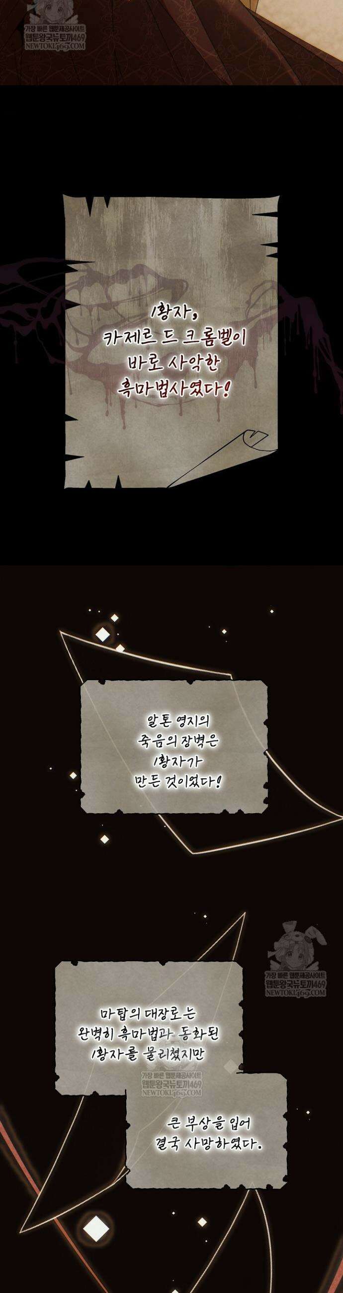 흑막 남주의 시한부 유모입니다 99화 42