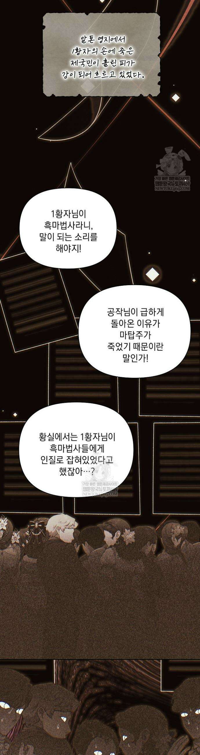 흑막 남주의 시한부 유모입니다 99화 43