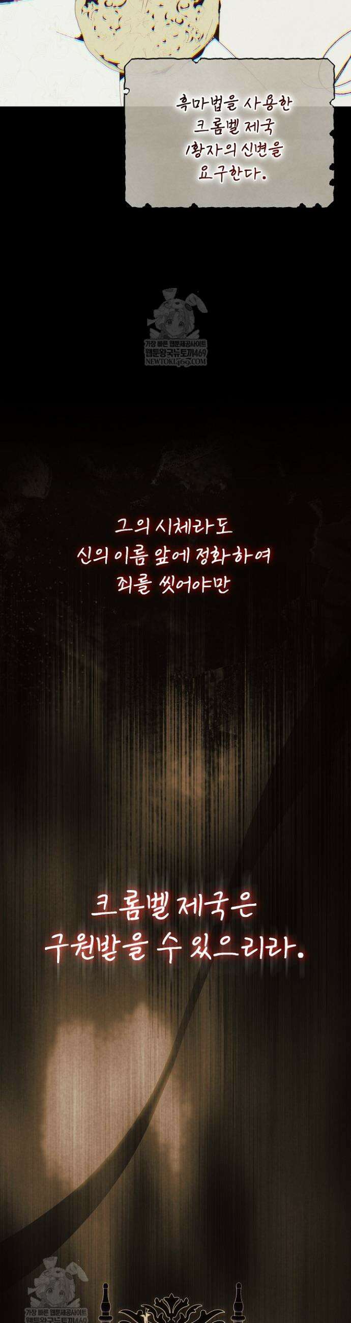흑막 남주의 시한부 유모입니다 99화 45
