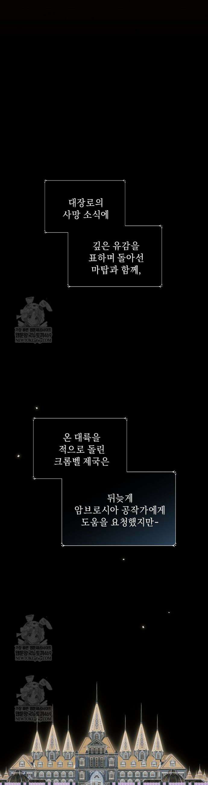 흑막 남주의 시한부 유모입니다 99화 48