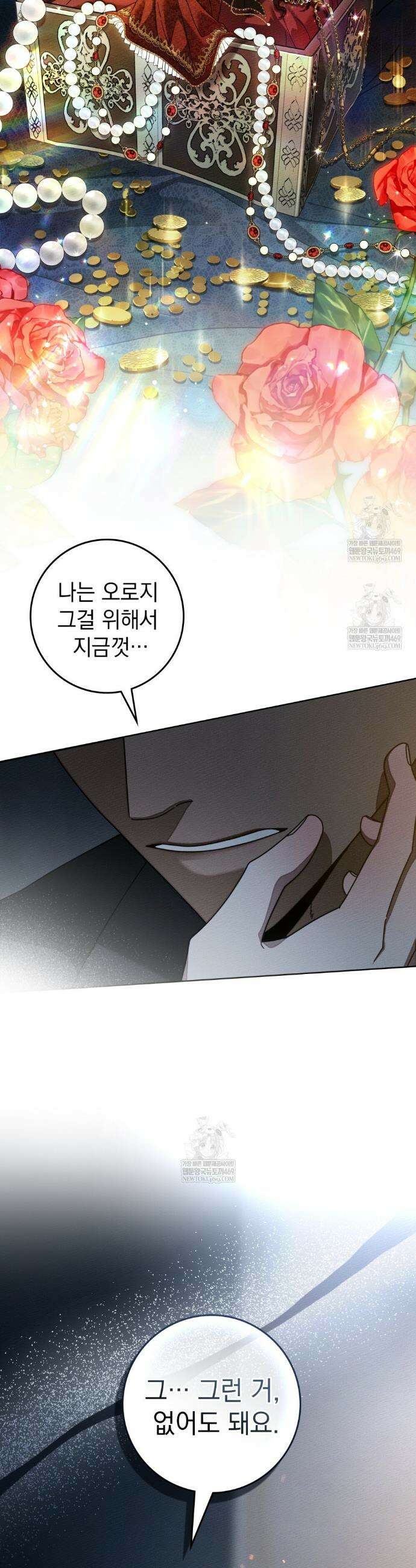 상수리나무 아래 131화 9