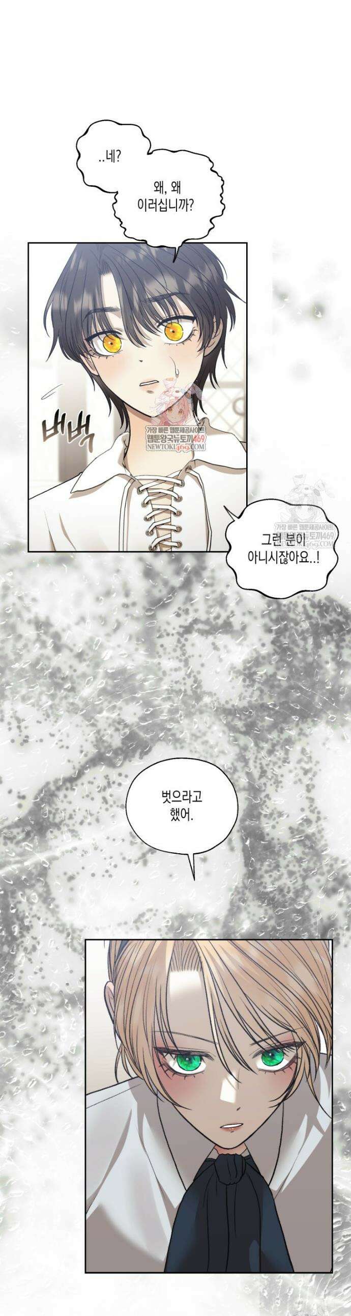 내가 버린 개에게 물렸을 때 85화 1