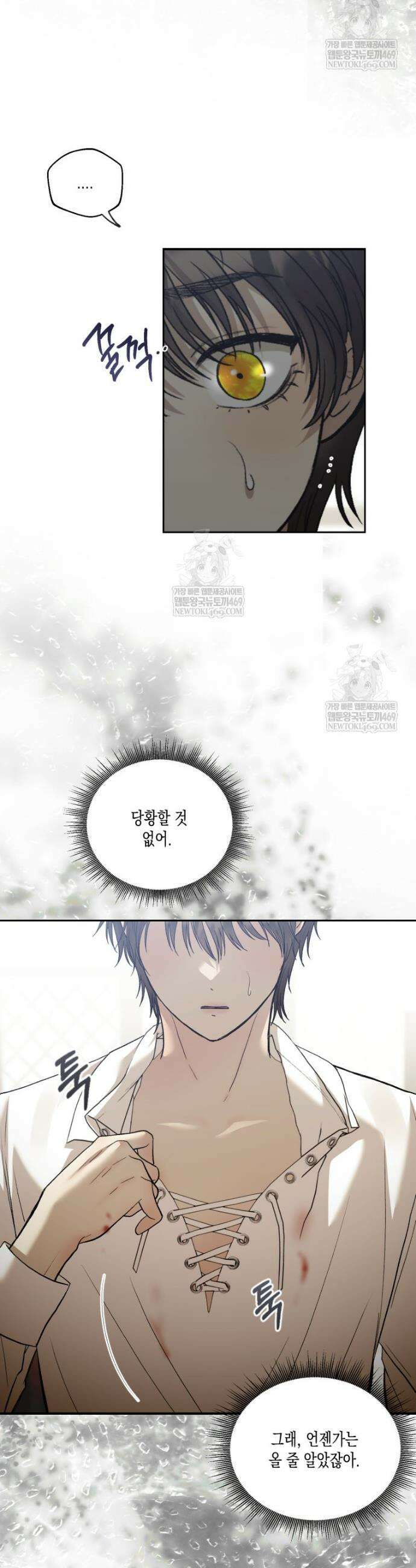 내가 버린 개에게 물렸을 때 85화 2