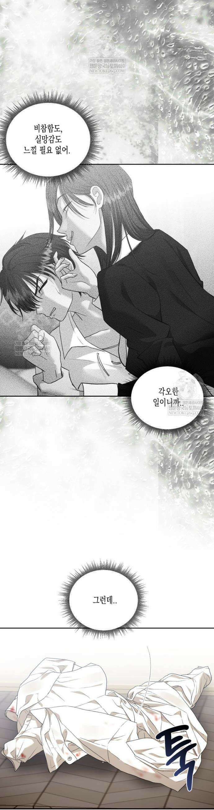 내가 버린 개에게 물렸을 때 85화 3