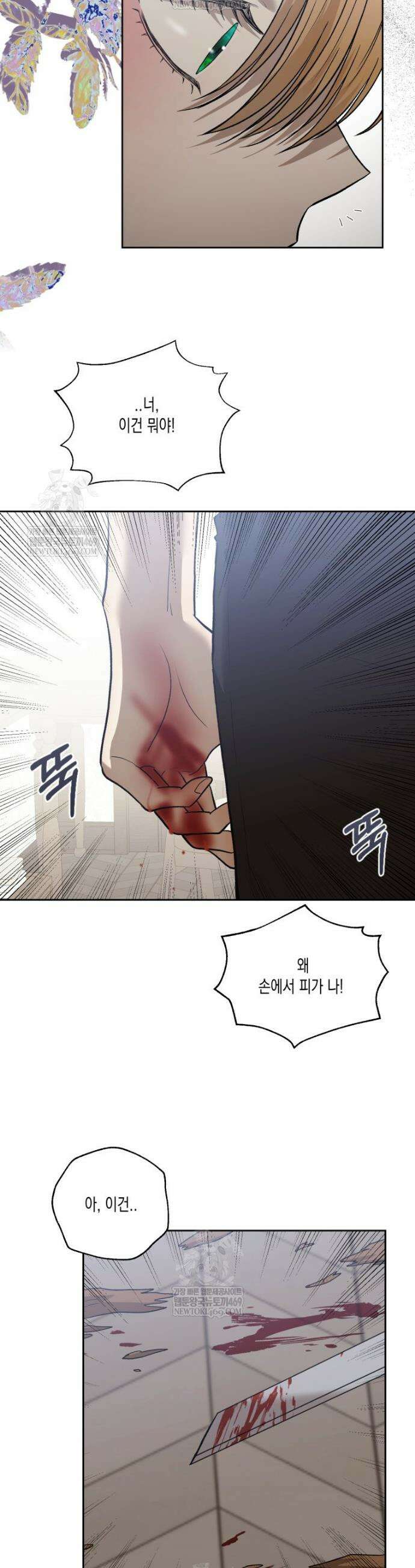 내가 버린 개에게 물렸을 때 85화 7
