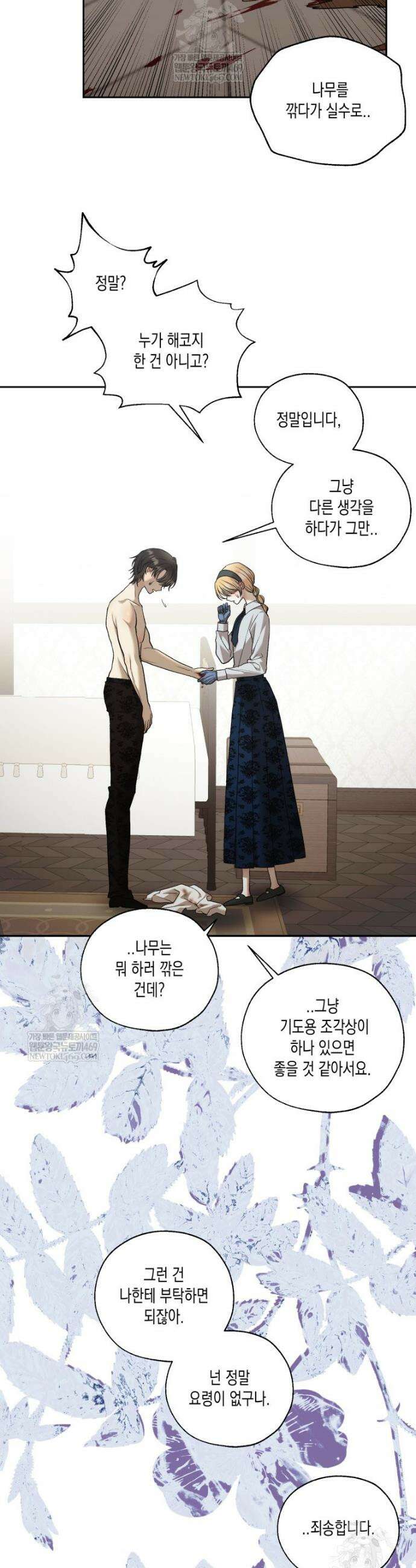 내가 버린 개에게 물렸을 때 85화 8