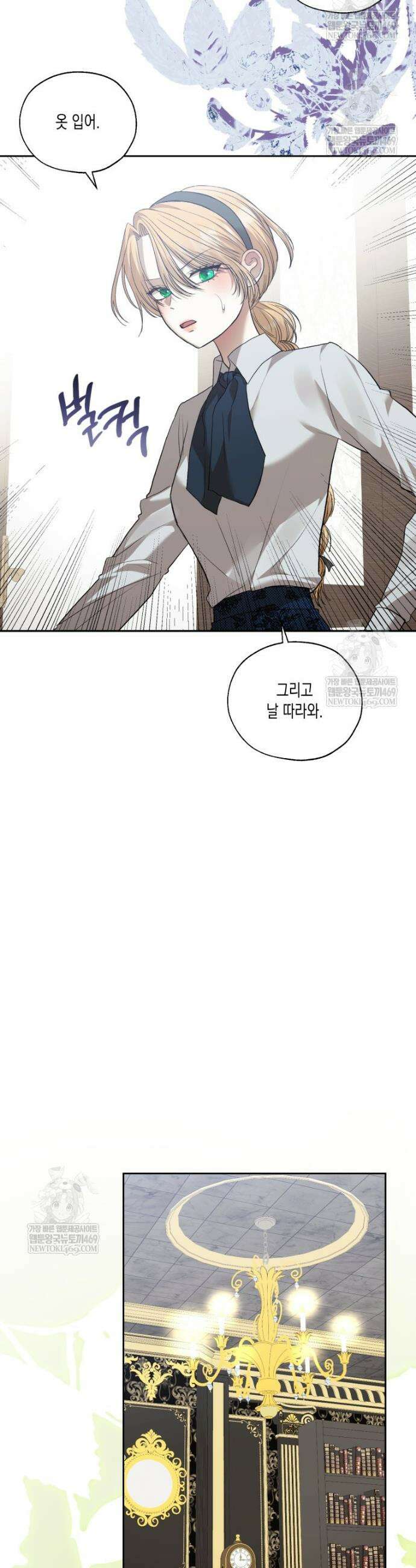 내가 버린 개에게 물렸을 때 85화 9