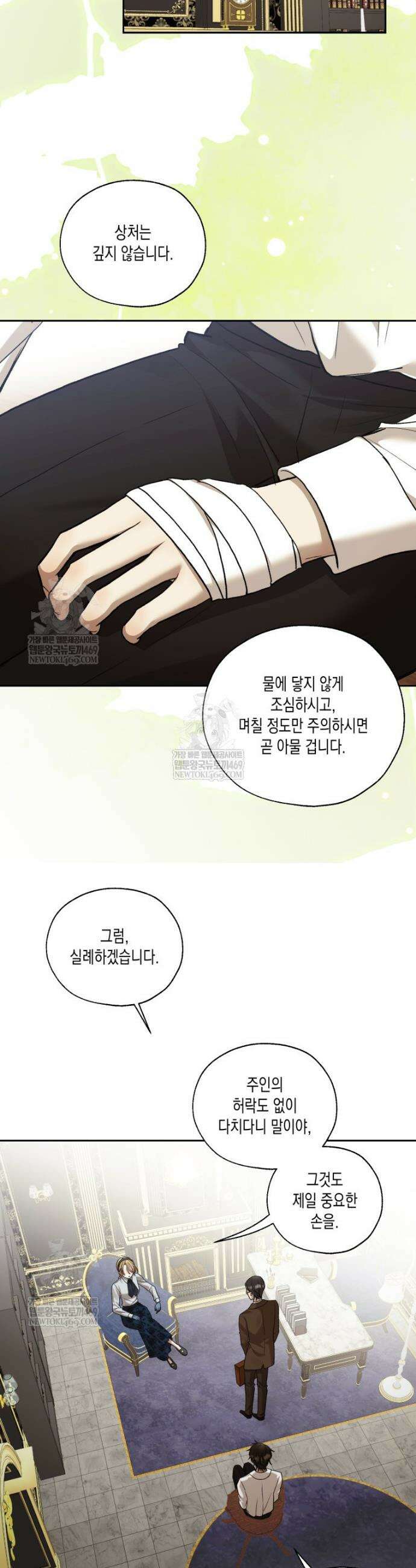 내가 버린 개에게 물렸을 때 85화 10