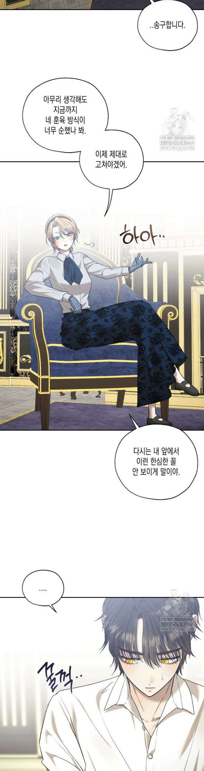 내가 버린 개에게 물렸을 때 85화 11