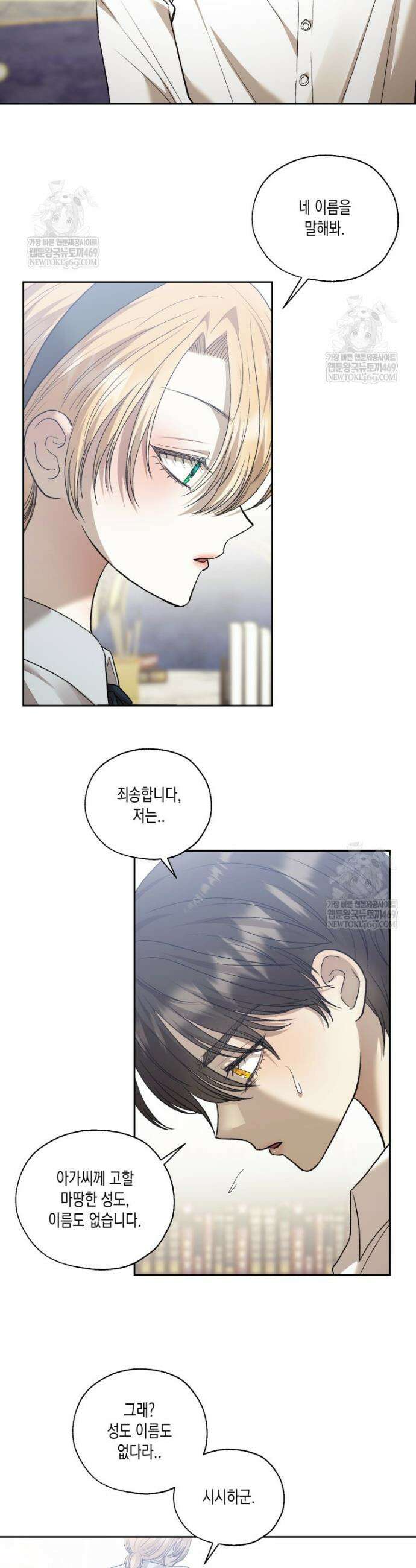 내가 버린 개에게 물렸을 때 85화 12