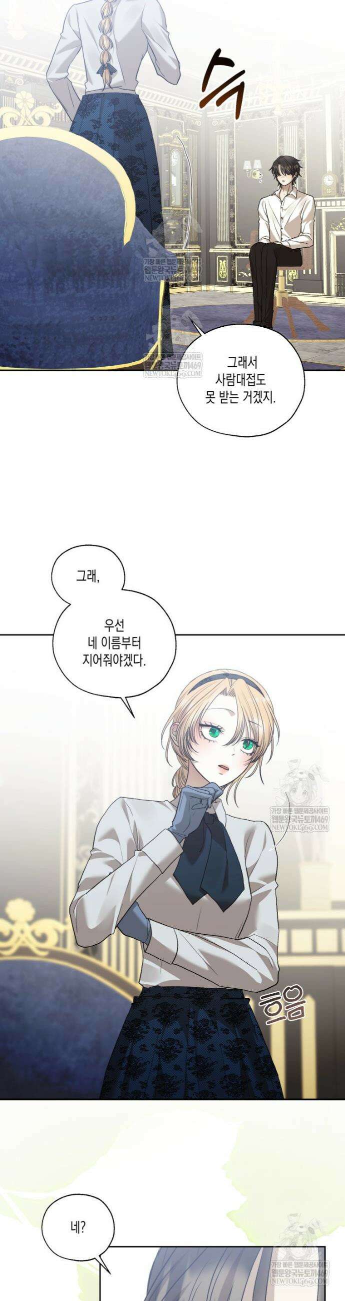 내가 버린 개에게 물렸을 때 85화 13