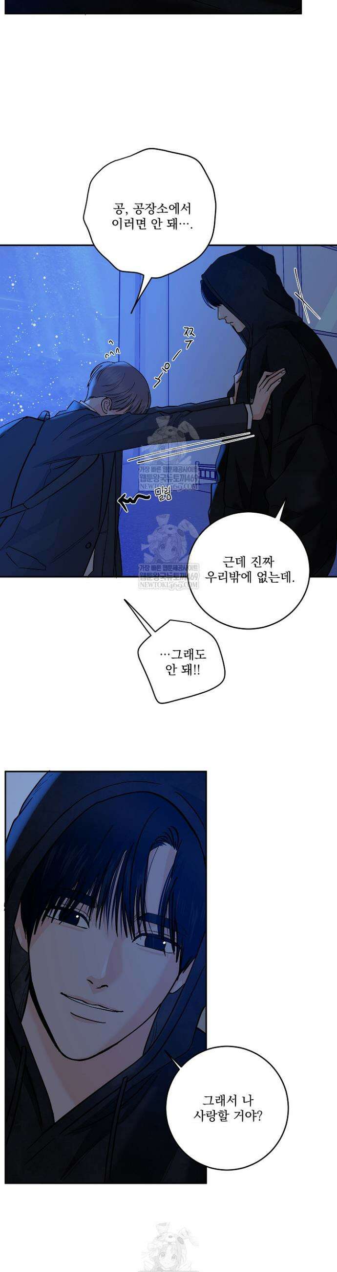 사건명 해일: 범고래 사냥법 45화 3