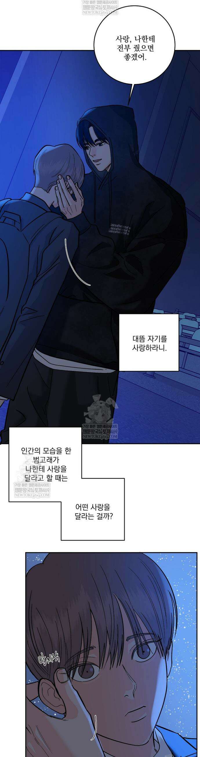 사건명 해일: 범고래 사냥법 45화 4
