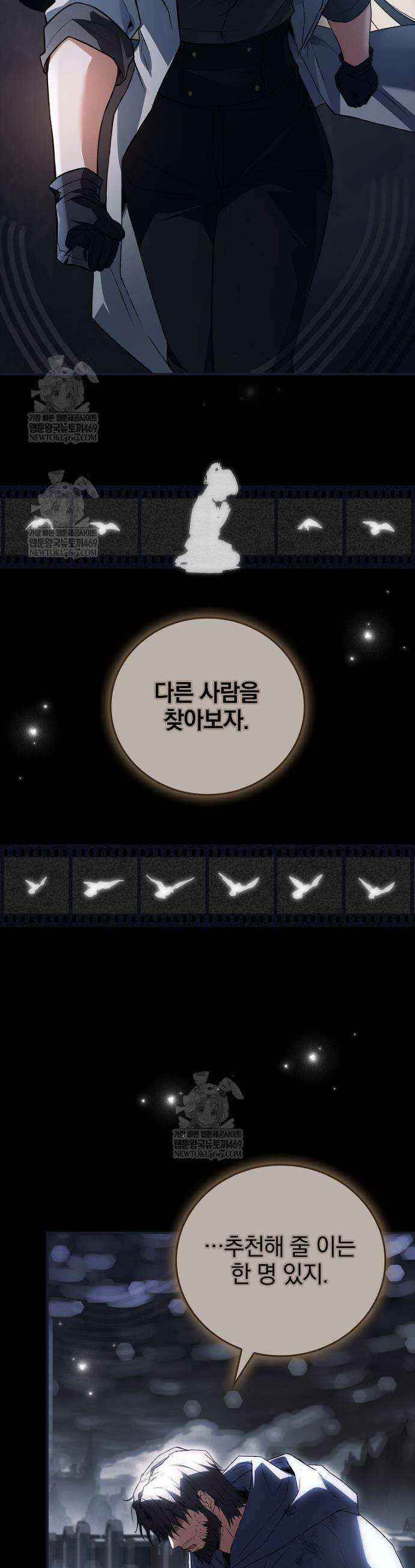 전설급 영웅은 아카데미 우등생 65화 8