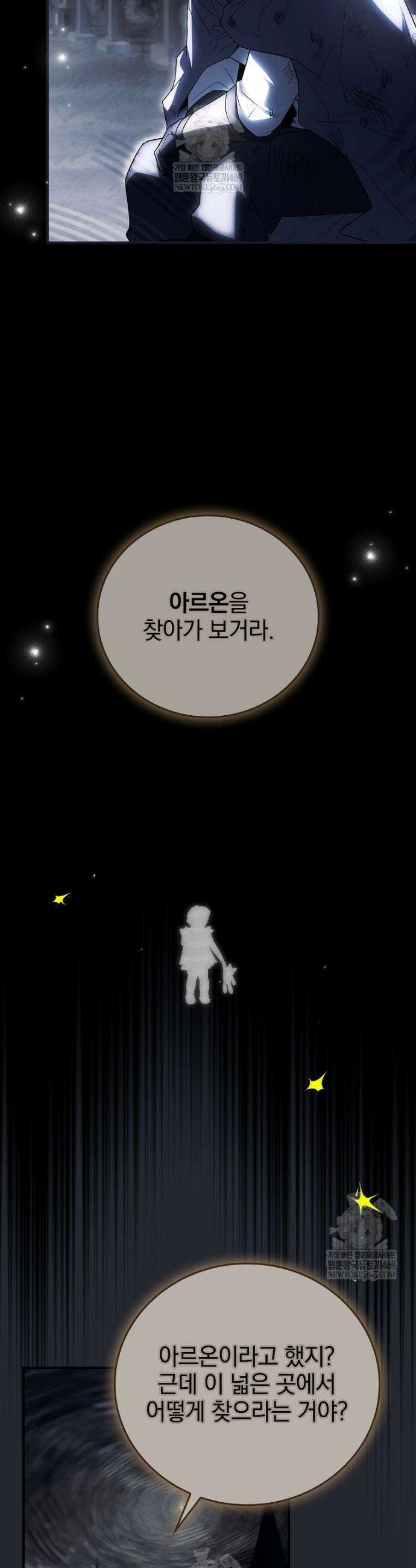 전설급 영웅은 아카데미 우등생 65화 9