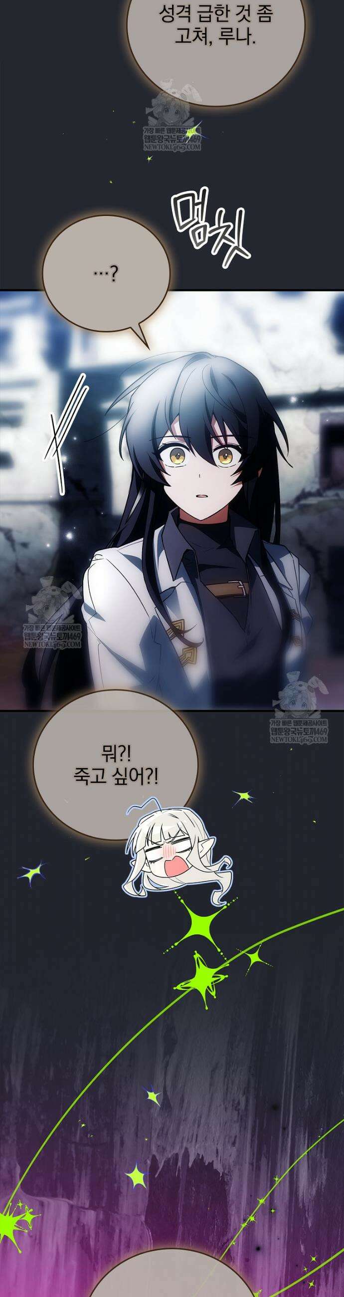 전설급 영웅은 아카데미 우등생 65화 12