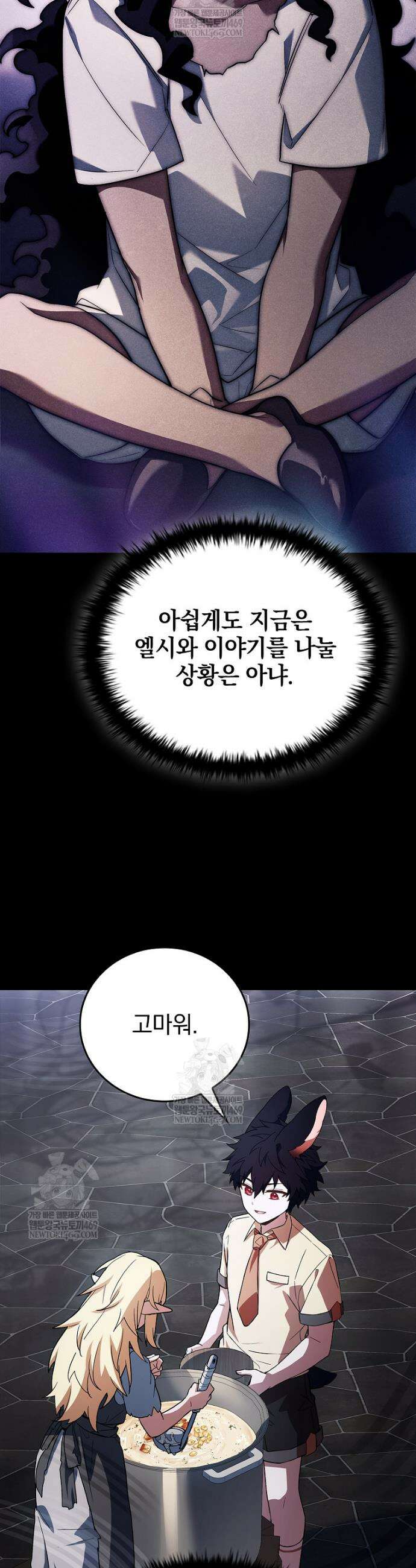 전설급 영웅은 아카데미 우등생 65화 16