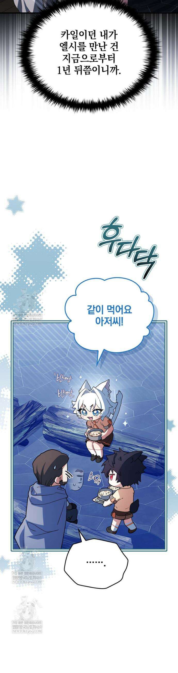 전설급 영웅은 아카데미 우등생 65화 17