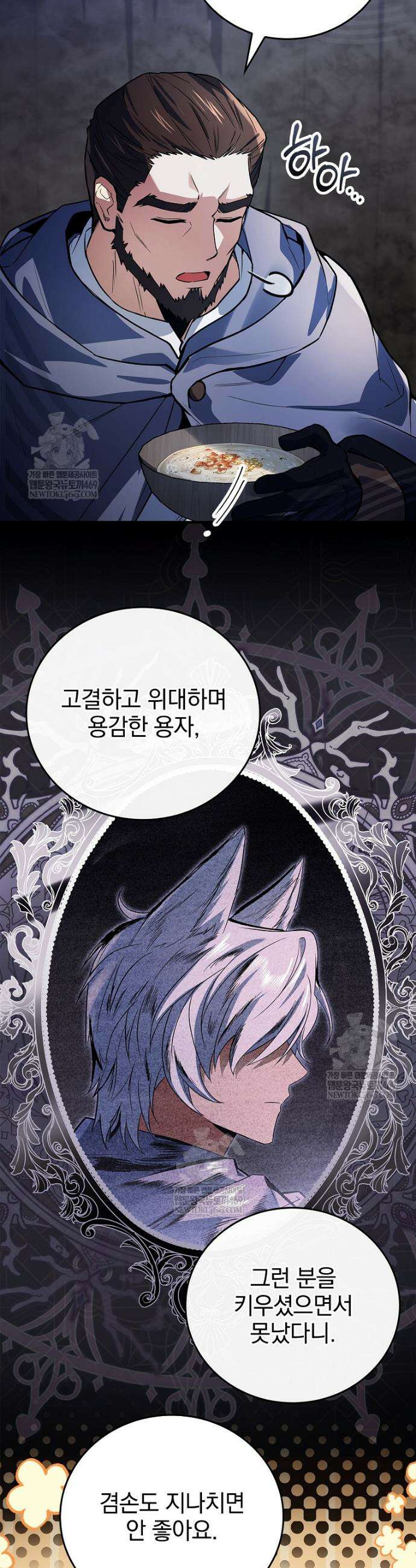전설급 영웅은 아카데미 우등생 65화 21