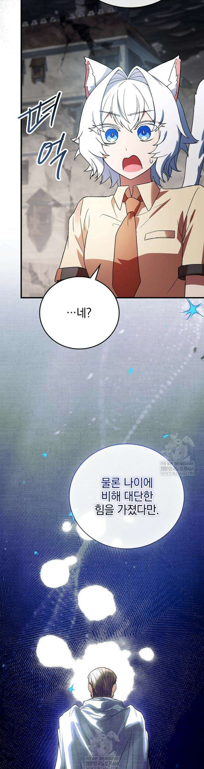 전설급 영웅은 아카데미 우등생 65화 23