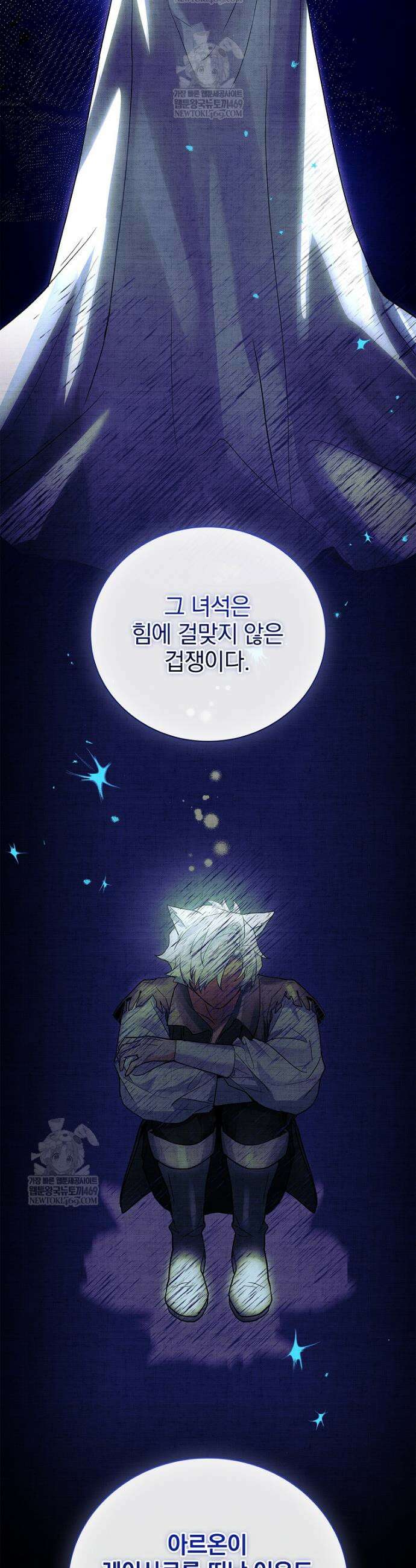전설급 영웅은 아카데미 우등생 65화 24