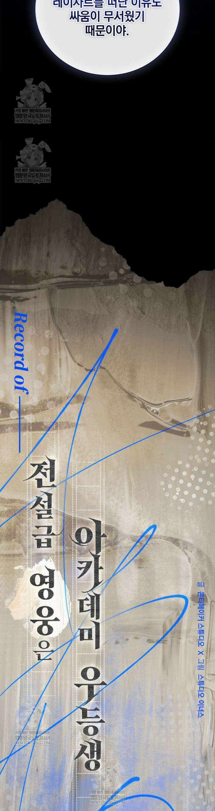 전설급 영웅은 아카데미 우등생 65화 25