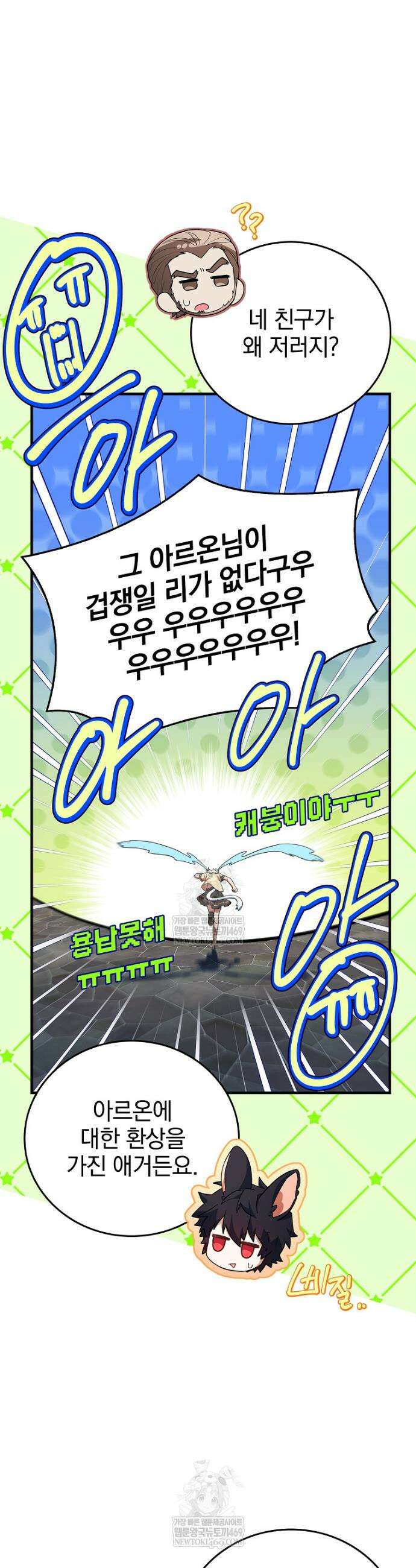 전설급 영웅은 아카데미 우등생 65화 28
