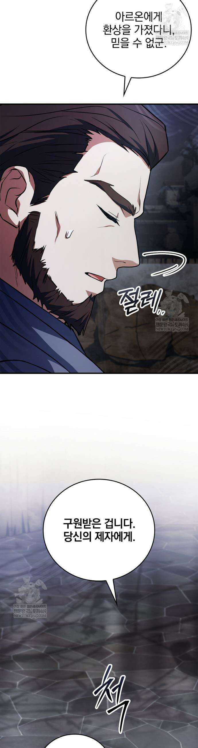 전설급 영웅은 아카데미 우등생 65화 29
