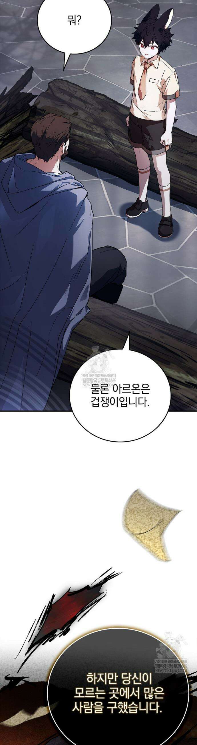 전설급 영웅은 아카데미 우등생 65화 30