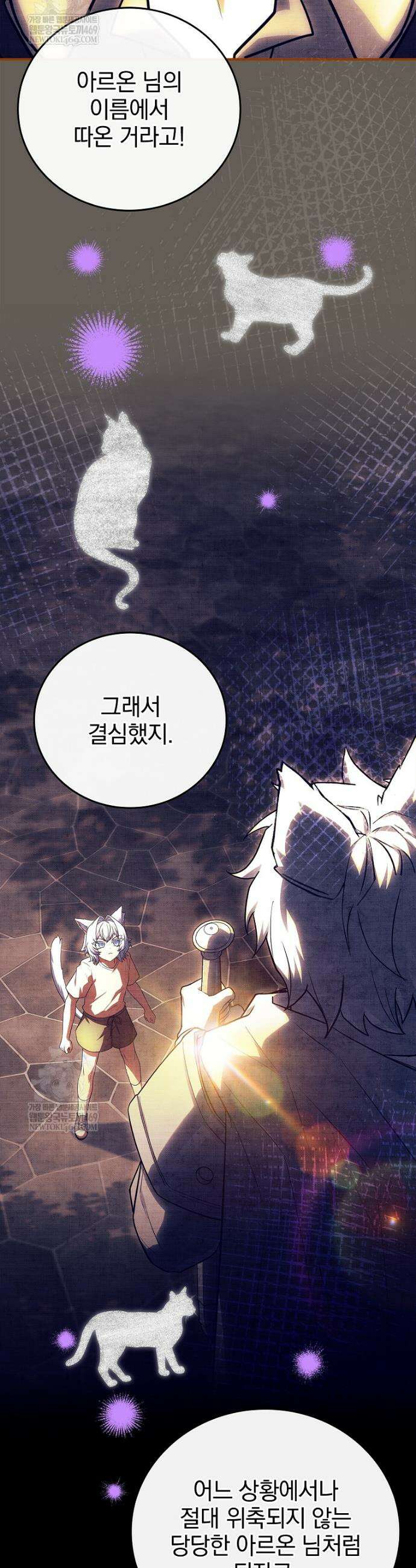 전설급 영웅은 아카데미 우등생 65화 39