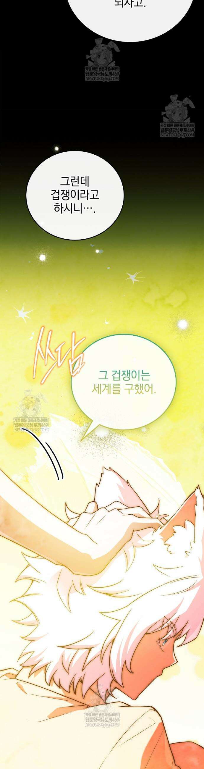 전설급 영웅은 아카데미 우등생 65화 40