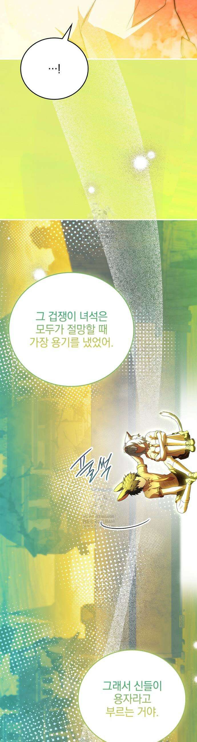 전설급 영웅은 아카데미 우등생 65화 41