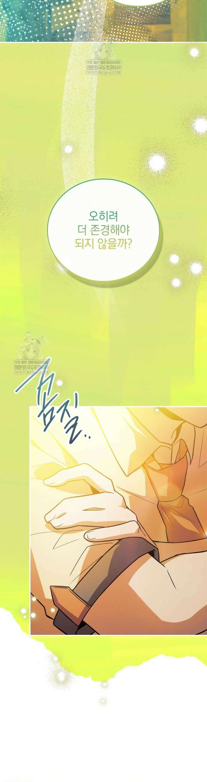 전설급 영웅은 아카데미 우등생 65화 42