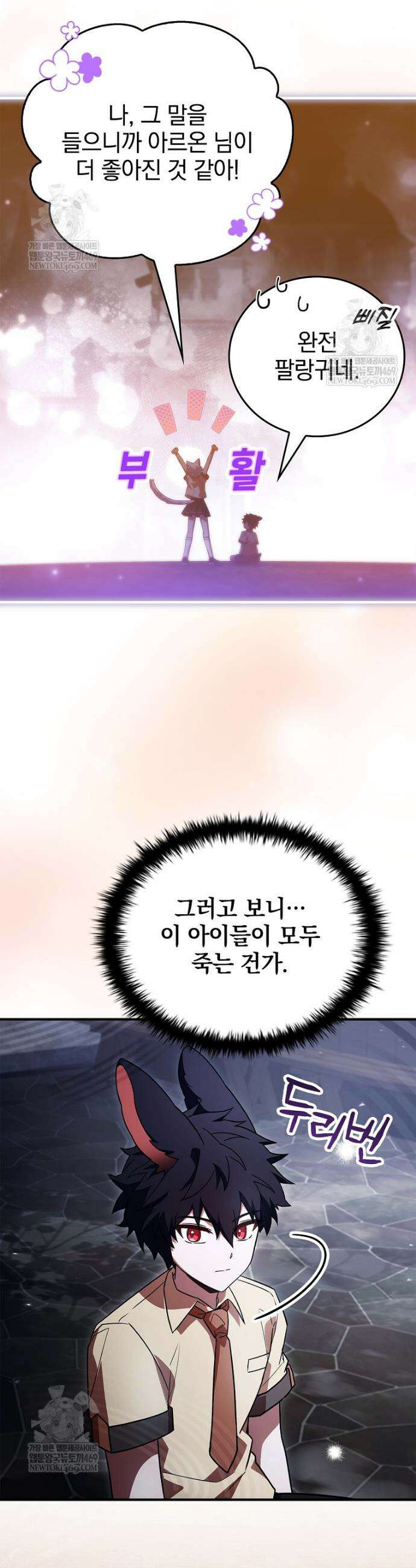 전설급 영웅은 아카데미 우등생 65화 43