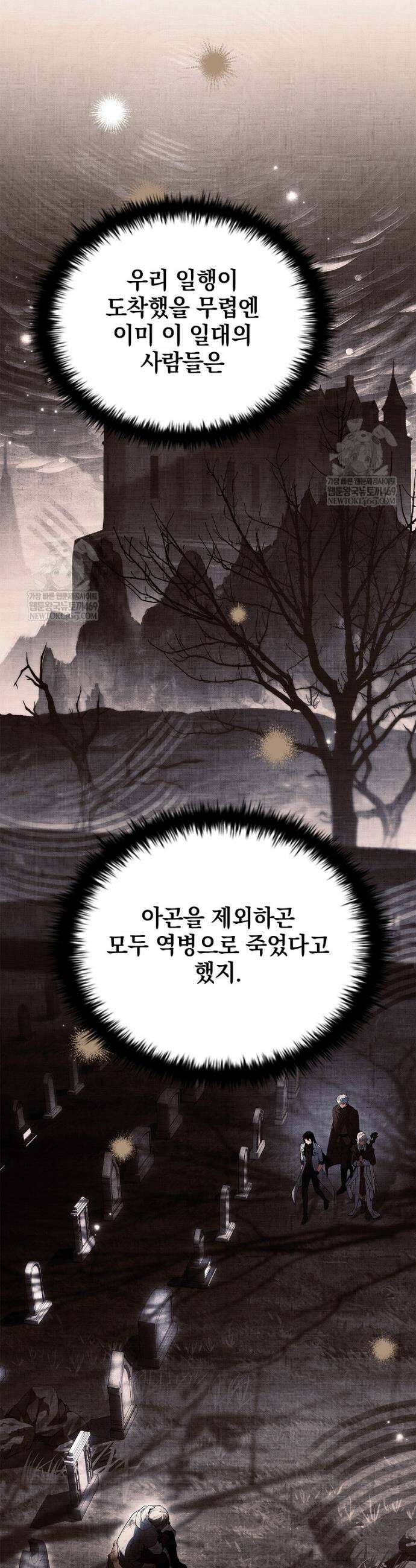 전설급 영웅은 아카데미 우등생 65화 44