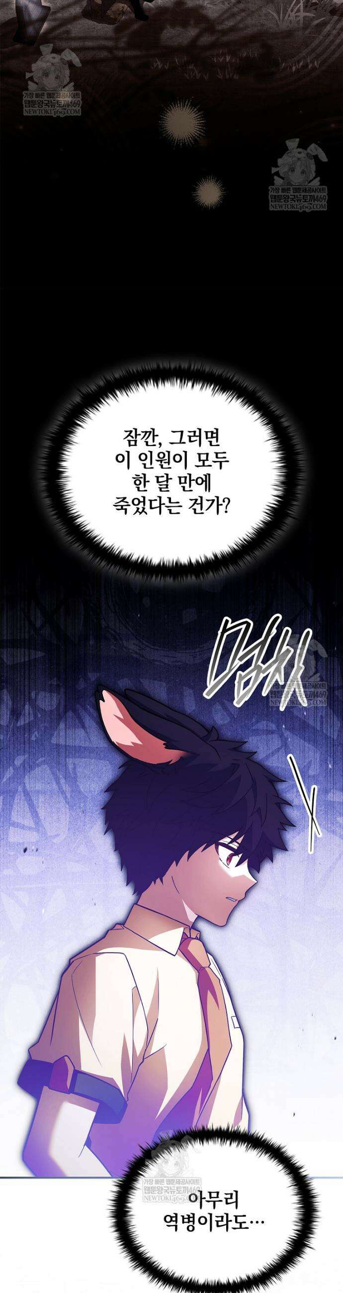 전설급 영웅은 아카데미 우등생 65화 45