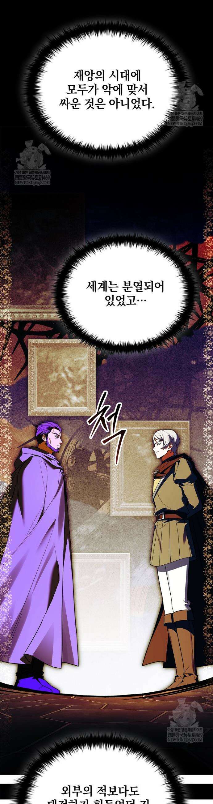 전설급 영웅은 아카데미 우등생 65화 48