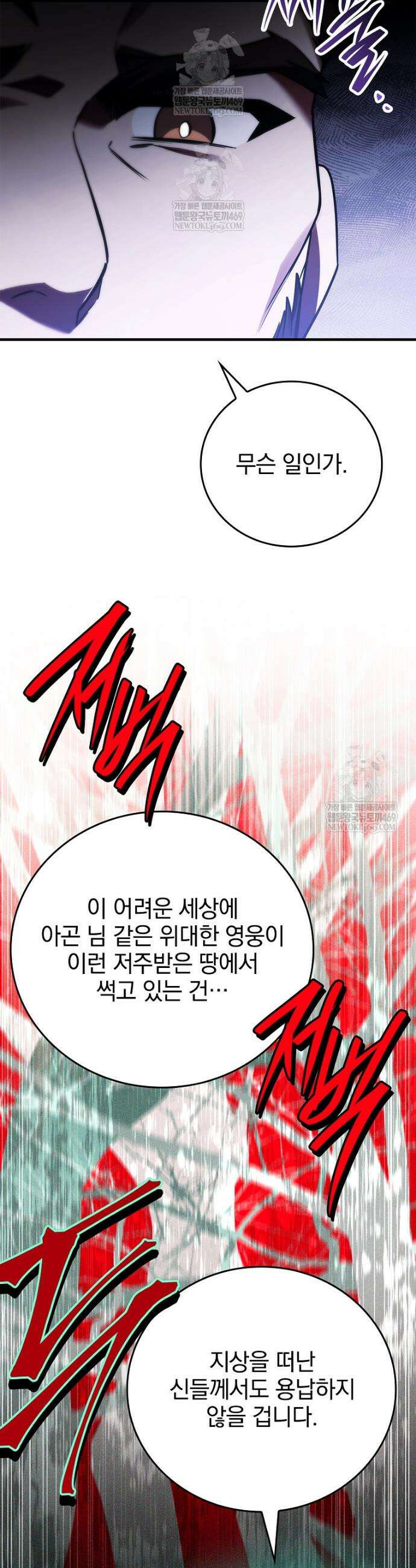 전설급 영웅은 아카데미 우등생 65화 50
