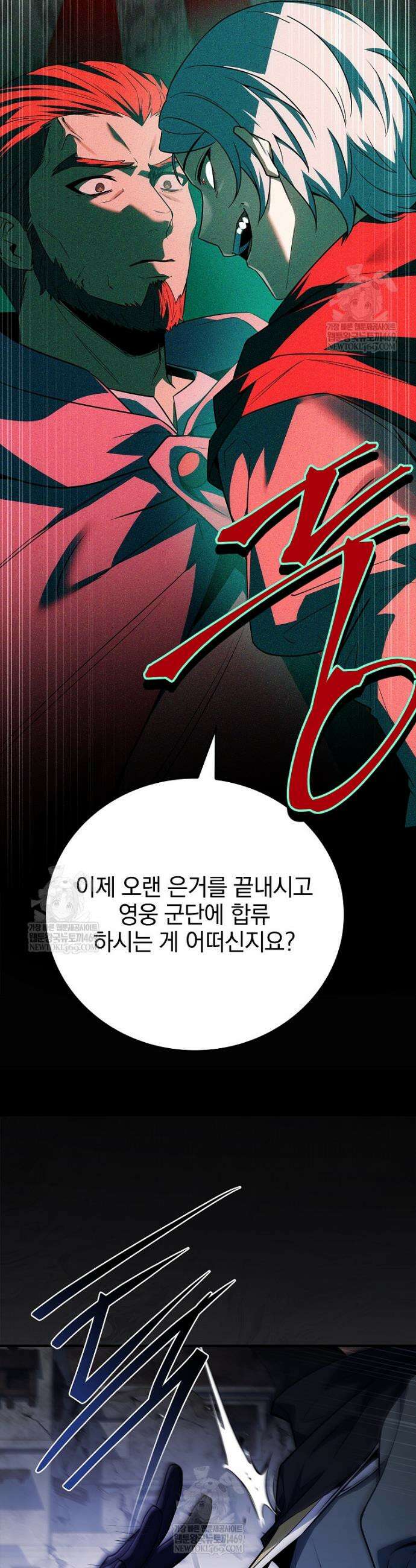 전설급 영웅은 아카데미 우등생 65화 51