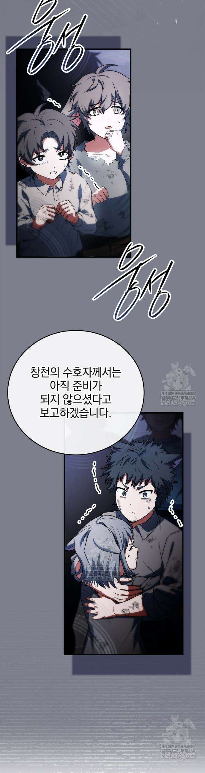 전설급 영웅은 아카데미 우등생 65화 53