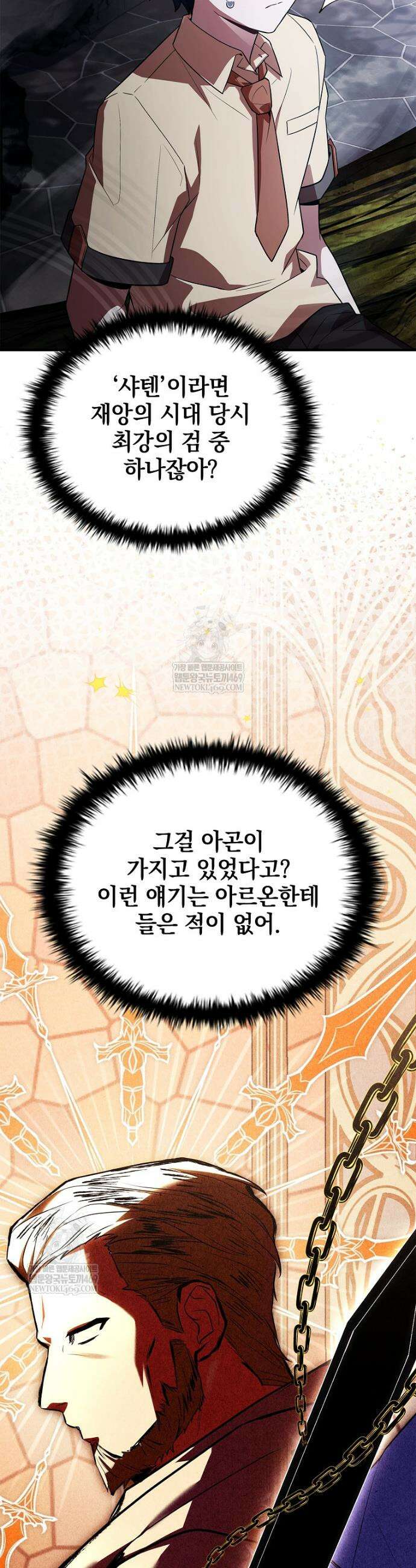 전설급 영웅은 아카데미 우등생 65화 55