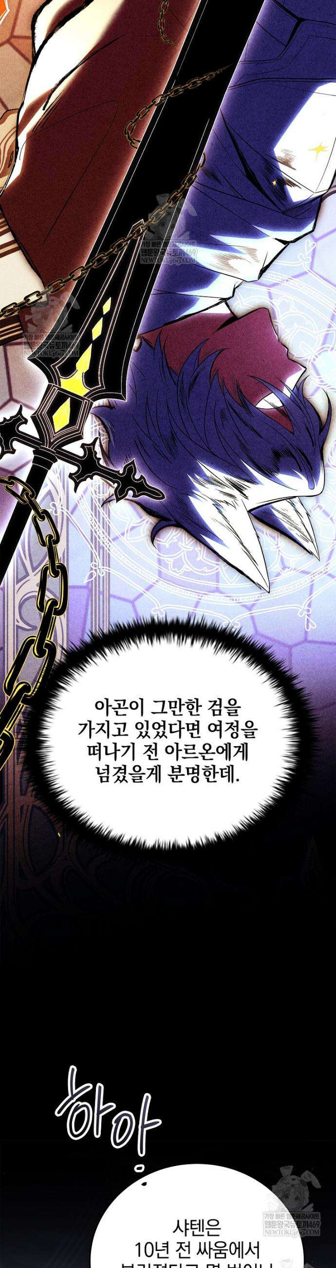 전설급 영웅은 아카데미 우등생 65화 56