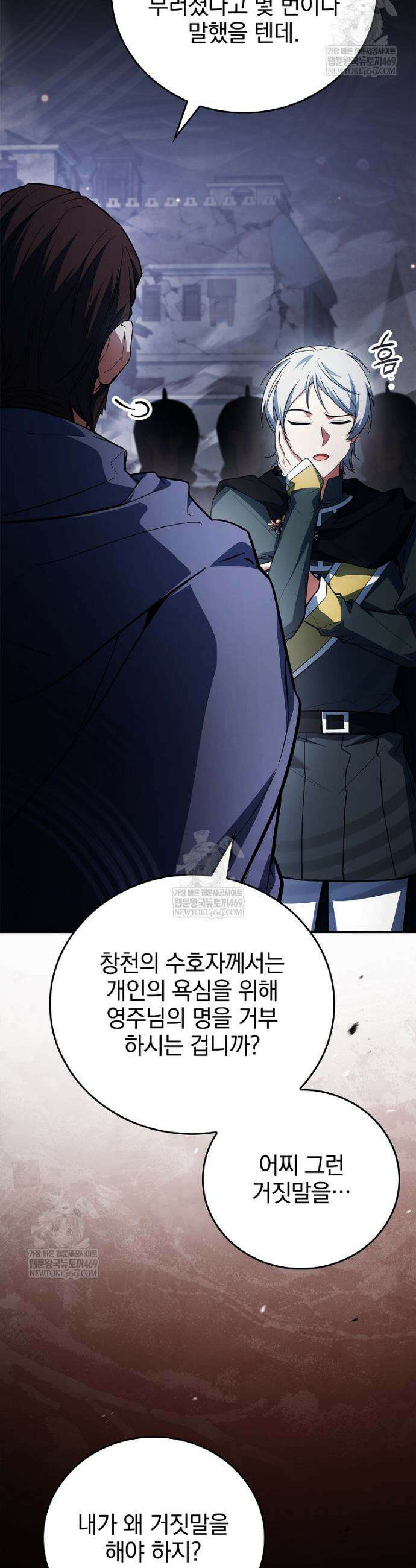 전설급 영웅은 아카데미 우등생 65화 57