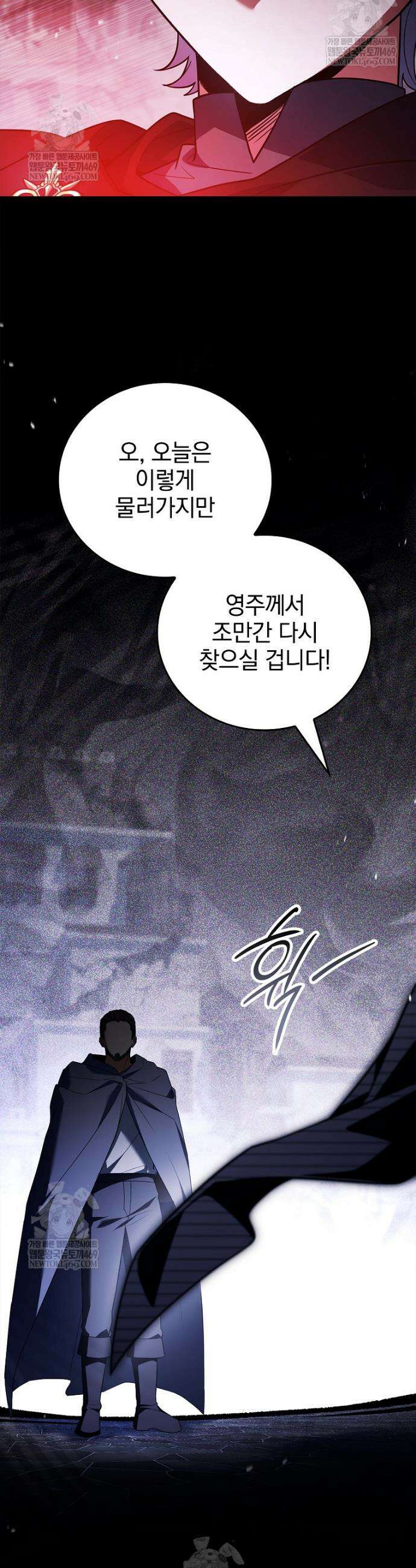 전설급 영웅은 아카데미 우등생 65화 60