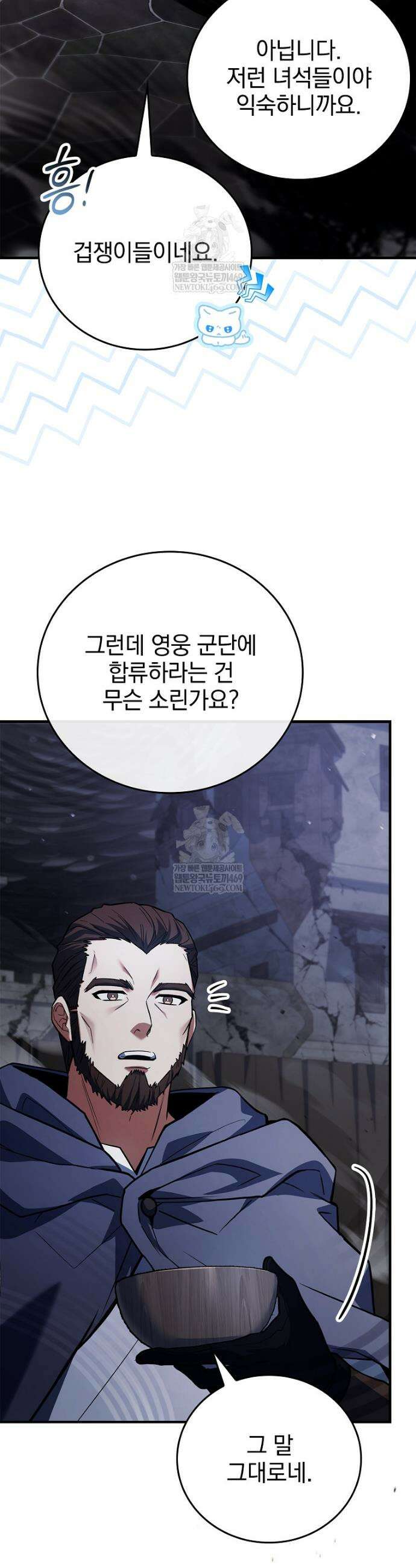 전설급 영웅은 아카데미 우등생 65화 62