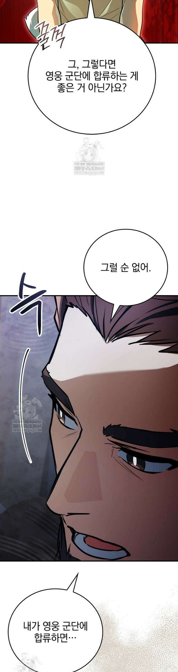 전설급 영웅은 아카데미 우등생 65화 64