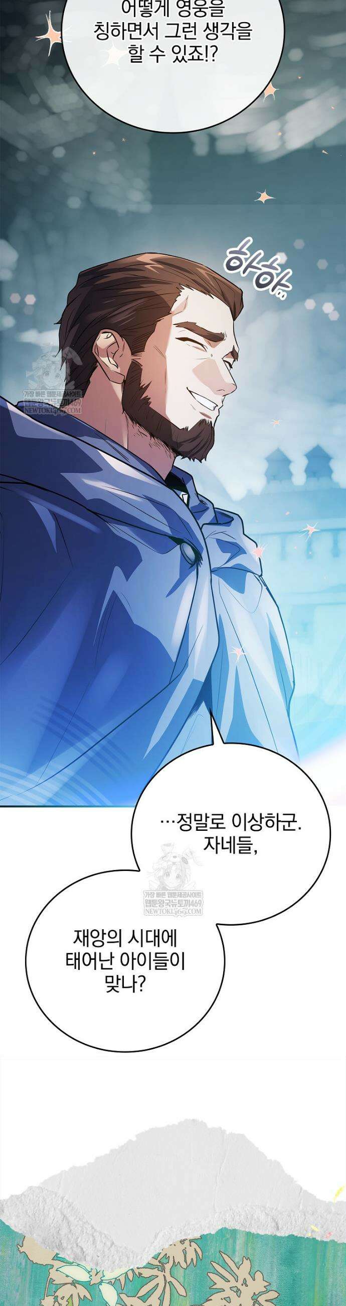 전설급 영웅은 아카데미 우등생 65화 69