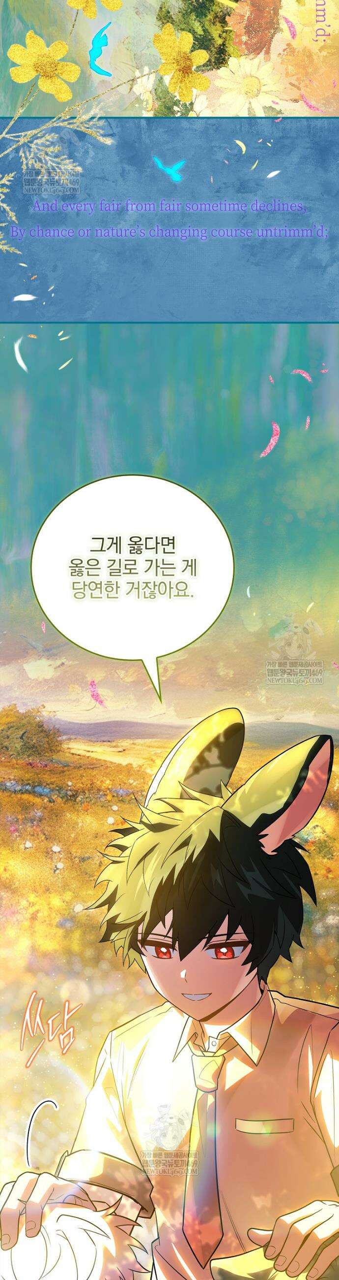 전설급 영웅은 아카데미 우등생 65화 73