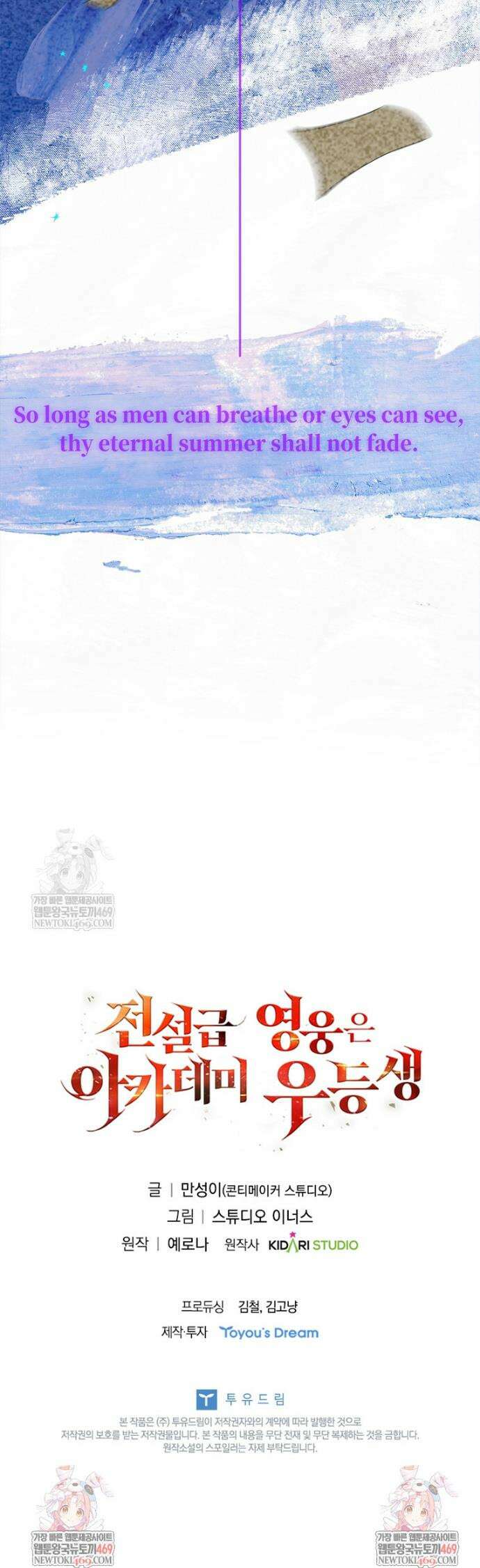전설급 영웅은 아카데미 우등생 65화 81